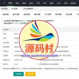 苹果CMSv10大橙vfed3.1.5完美破解视频网站主题+超详细使用教程 