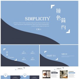 简约商务撞色通用PPT模板下载