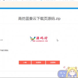 高仿蓝奏云下载页面源码