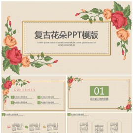 通用复古花朵创意PPT模板下载