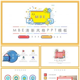 可爱MBE风格工作汇报PPT模板下载