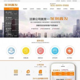  dedecms织梦财税代理公司注册代理记账网站源码（带手机端） 会计公司记账公司通用
