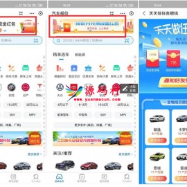 支付宝汽车报价两个活动领随机红包