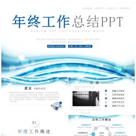 2022商务风工作计划总结汇报PPT模板下载