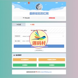 最新网址域名防洪源码|PHP域名防红网系统源码,支持对接,支持开通分站,可配置自己的域名