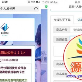 PHP云速个人发卡网源码美化版 个人发卡程序 