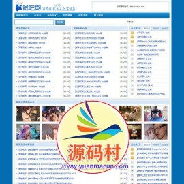 帝国Game源码仿【贼吧网】完美版帝国CMS7.2电子书电影动漫下载站模板下载