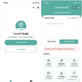 火爆全网的ChatGPT小程序页面模板，让AI回答你的任何问题