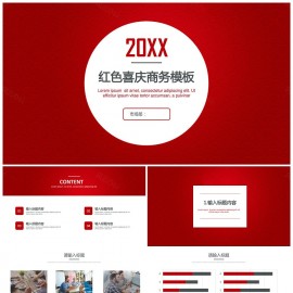 201X红色喜庆通用工作总结商务模板下载