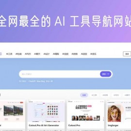 全网最全100个AI工具导航网站合集