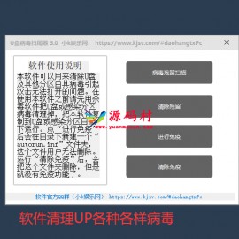 U盘病毒扫尾器 3.0软件绿色版