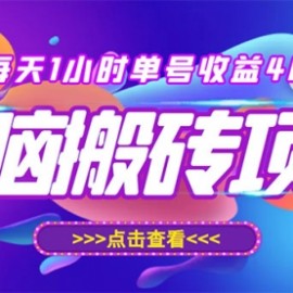 最新快看点无脑搬运玩法，每天一小时单号收益40+，批量操作日入200-1000+