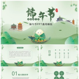 端午节浓情端午节日庆典精美通用模板PPT模板下载