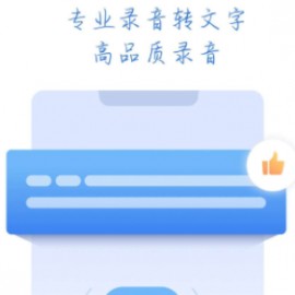 录音宝转文字助手 支持实时录音和录音转文字的手机录音软件、录音专家