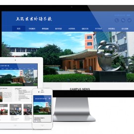 响应式理工实验外语学校学院网站模板