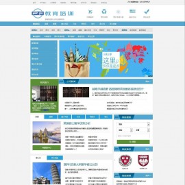 dedecms织梦出国留学教育培训机构类网站源码(带手机端) 出国留学教育机构整站源码下载