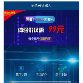 AI机器人自动刷广告流量区块链投资源码 游戏挖矿分红可打包app+安装教程 