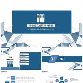 蓝色简约学术风毕业答辩开题报告项目汇报通用PPT模板下载