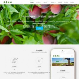  dedecms织梦响应式绿色果蔬田园网站源码(自适应手机端) 农产品展示整站源码下载