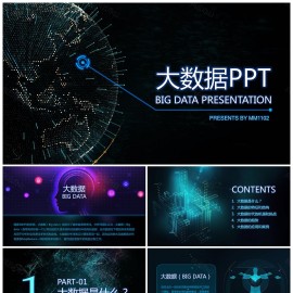 深蓝星空科技风大数据ppt模板商务科技云计算分析模板下载