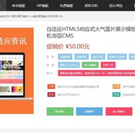 素材资源下载站源码 高端网站模板源码 帝国CMS7.5 仿模板堂柒喜模板建站网