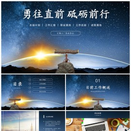 星空商务风工作总结汇报述职报告模板下载