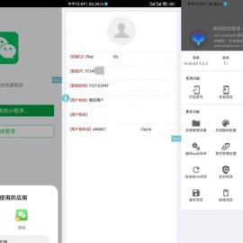 调用微信登录iAppv3参考源码 第三方(APP或网页)调用微信登录接口 做微信登录