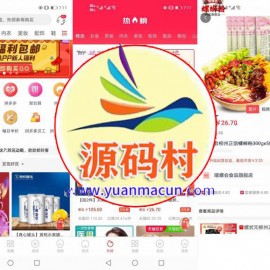 淘宝客APP源码/社交电商自营商城源码/前端基于Uniapp开发