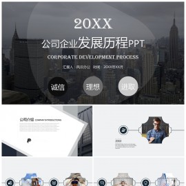 公司企业发展历程企业时间轴PPT模板下载