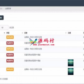 Thinkphp3.2开发的微信问卷 学生考试答题 后台管理系统