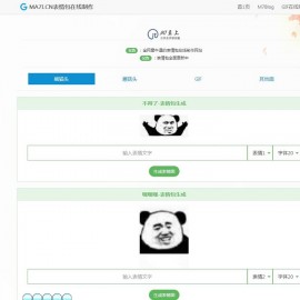 聊天表情包制作神器在线聊天表情制作程序源码