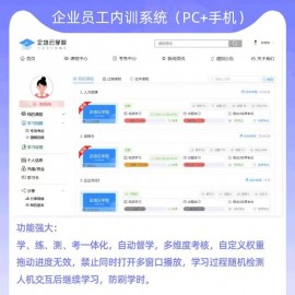 开源企业培训系统丨公司内训丨员工培训平台|技能培训考试系统|适合企事业单位及机关部门内部在线培训考试平台搭建