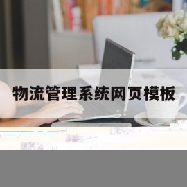 win8织梦模板(正规明装线槽布线图)