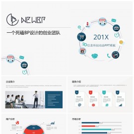 大气联网大数据科技精品商业计划书模板下载