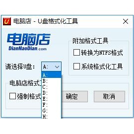 U盘格式化工具，FormatTool，U盘抢救工具