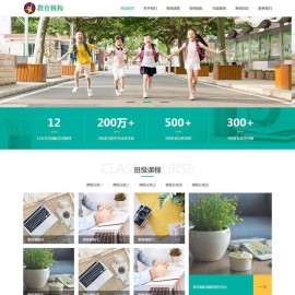 (自适应手机版)响应式中小学早教教育机构类网站