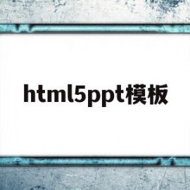 html5ppt模板(html5point)