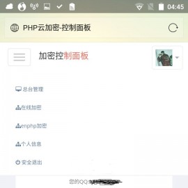 PHP语言代码程序加密在线加密系统源码