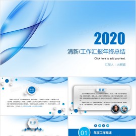 2022年工作总结通用ppt模板下载