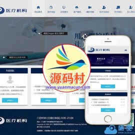 响应式医疗美容整形机构企业网站织梦模板(自适应手机端)+利于SEO优化