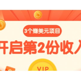 1分钟1个任务每天$30+点击广告赚美元+国外问答10分钟赚100 (3个项目)