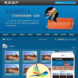  dedecms织梦电线电缆设备辅助材料类网站源码(带手机端) 电缆设备生产公司整站源码下载