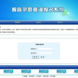 ASP源码 智睿录取查询报名系统 v10.2.2 在线查询系统+在线报名系统