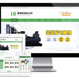 营销型发电机机电机械设备类网站模板
