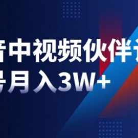 最新赚钱风口：抖音中视频伙伴计划，单号月入3W+，新手老手可操作