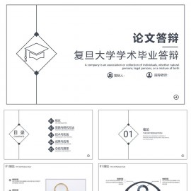 简约极简风学术论文毕业答辩ppt模板下载