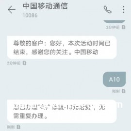 发送xxx到10086各种福利活动