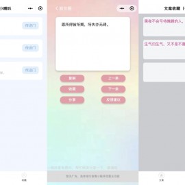 有趣幽默彩虹屁文案生成工具微信小程序源码