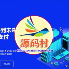  PHP未来码支付V1.3开源版支付网站源码