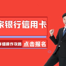 14家银行信用卡提额详细操作攻略：让你实现提额的“小梦想”